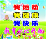 幼儿园教育从心开始