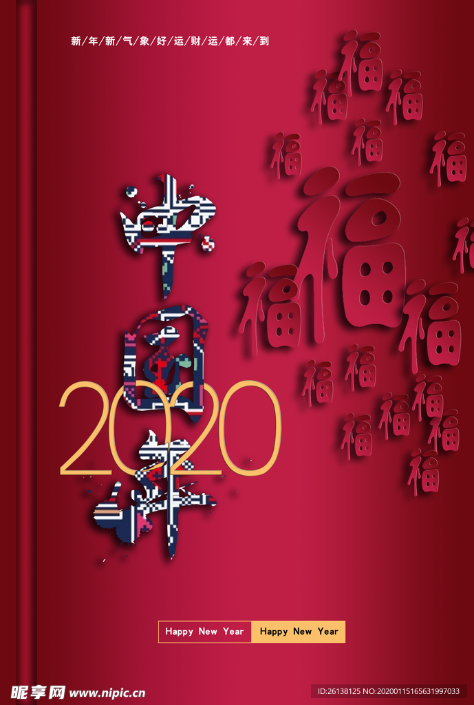 中国年