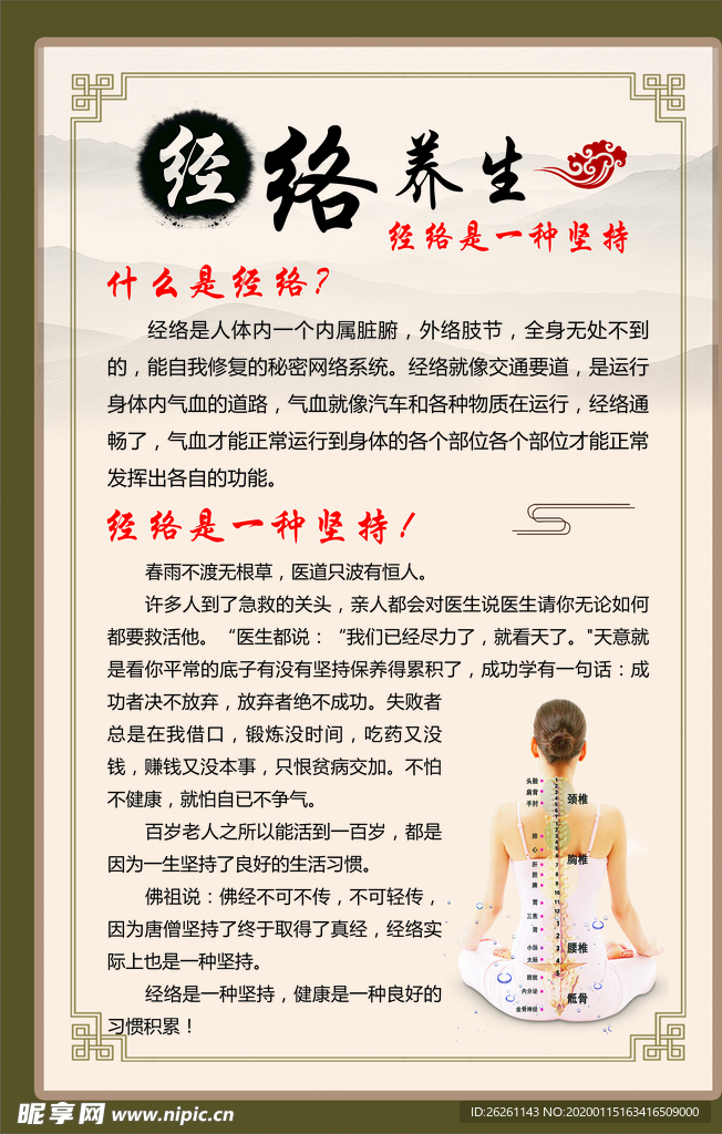 经络养生
