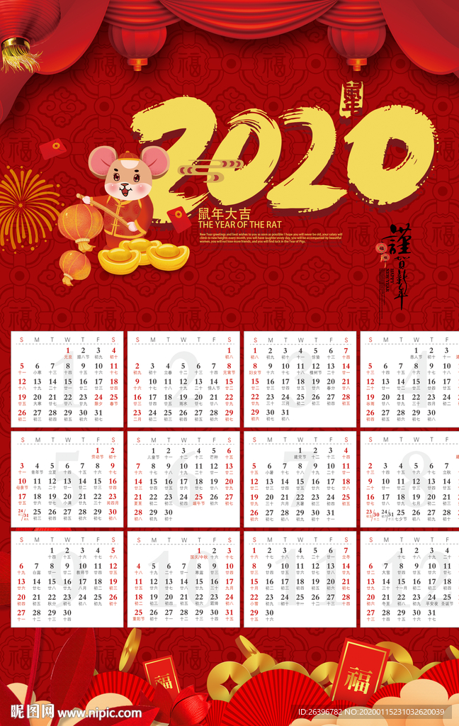 鼠年台历