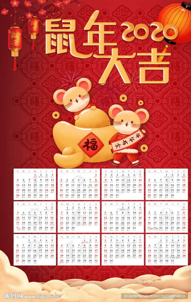 鼠年台历