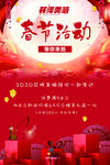 花样美腩 红色 喜庆 春节活动