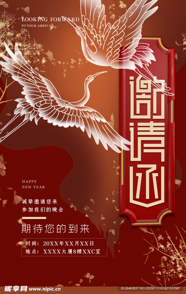 鸟儿邀请函