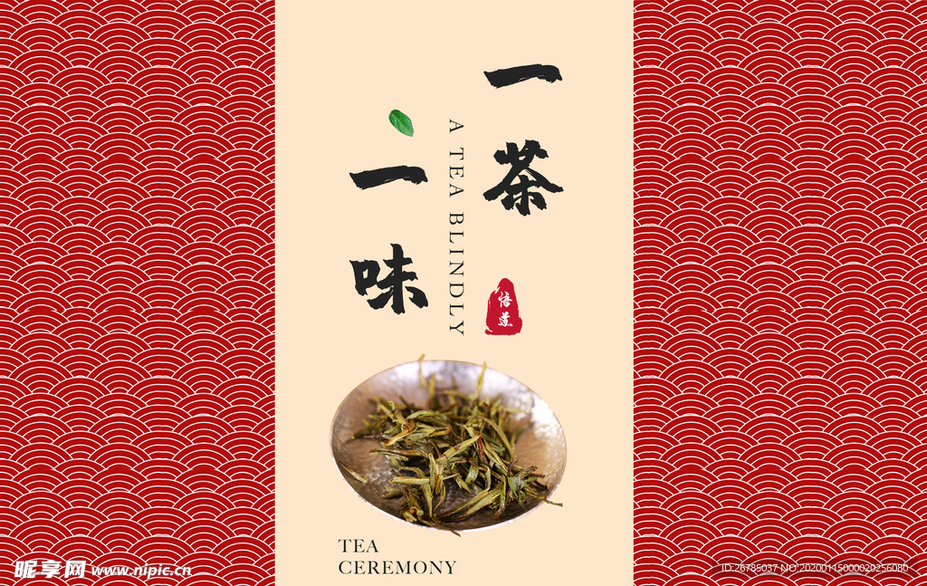 传统中国风茶叶包装盒