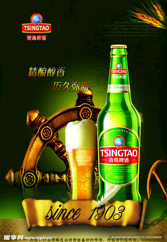 青岛啤酒海报