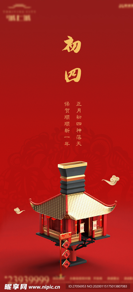 春节系列