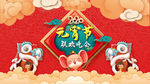 元宵节海报