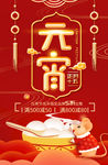 元宵节海报