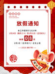 鼠年放假通知