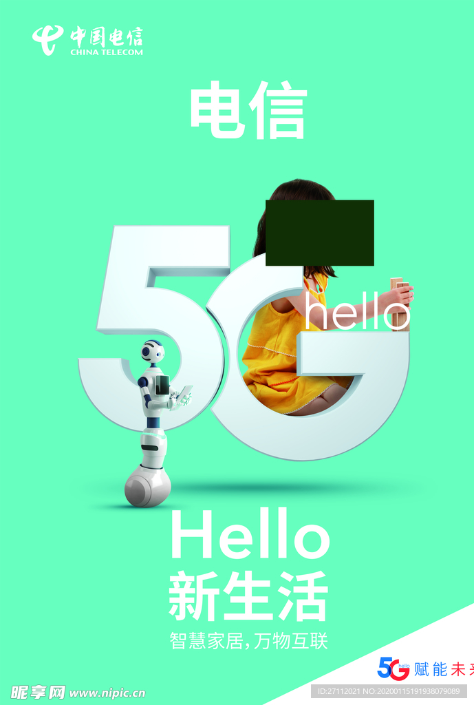 5G电信新生活