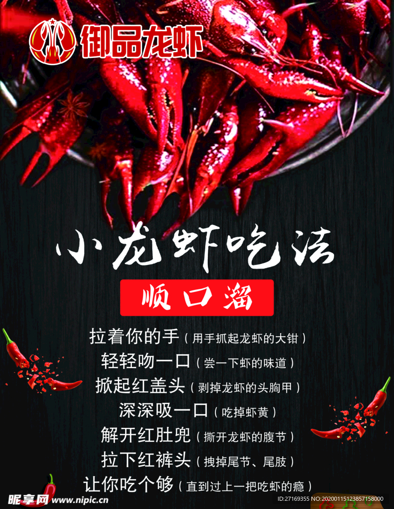 海报 黑色 简洁 小龙虾 菜品