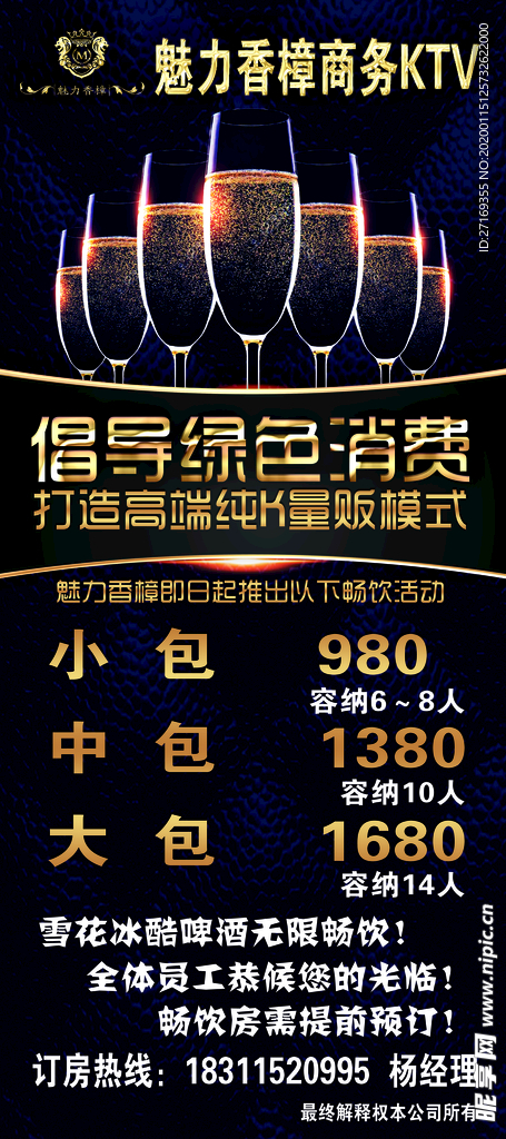 KTV展架 KTV开业 ktv