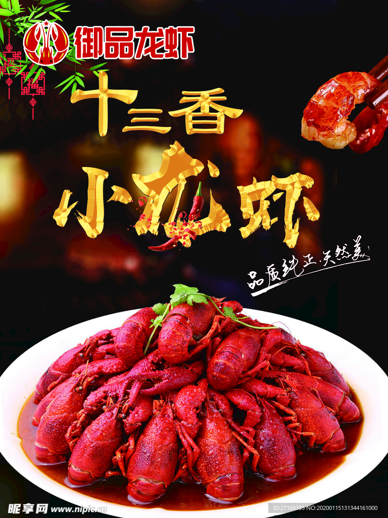 十三香 小龙虾 黑色海报 龙虾