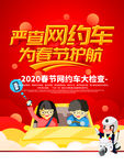 严查网约车