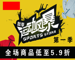 运动风暴