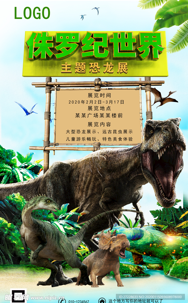 侏罗纪世界恐龙展商场展览