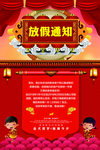 放假通知