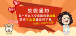 放假通知