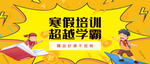 寒假班