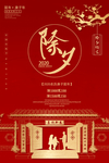 除夕海报红