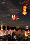 房地产除夕海报