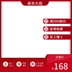 淘宝新年主图 年货节