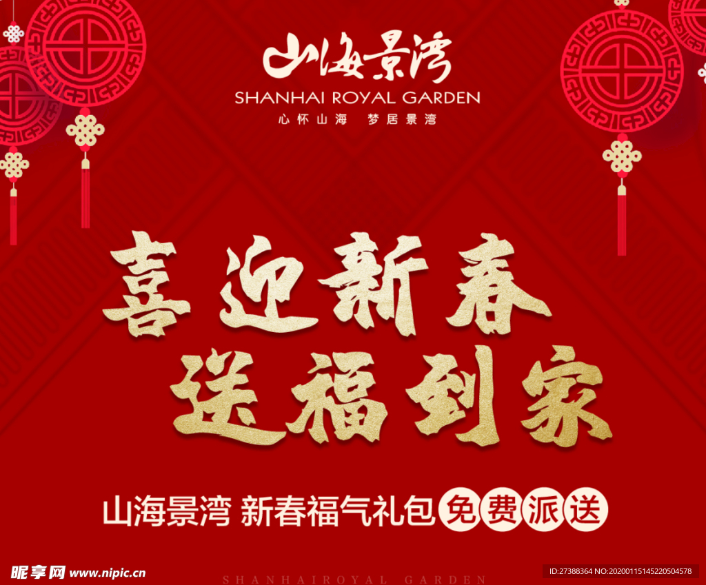 送春联