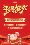 年终