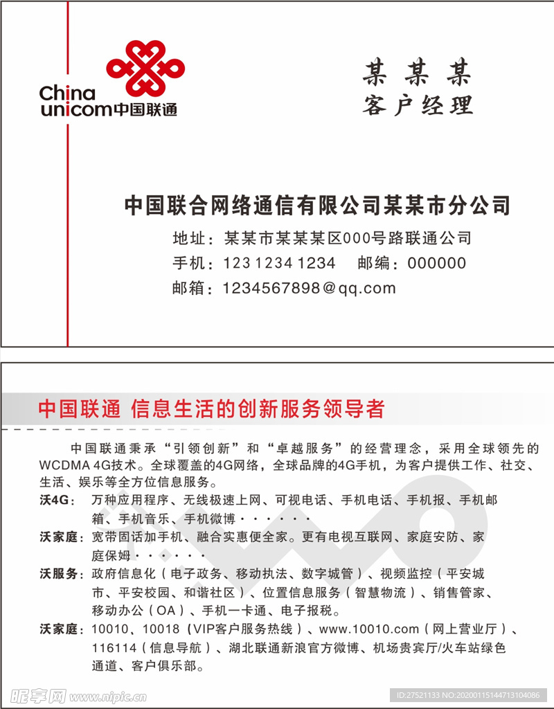 联通名片