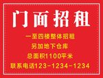 店铺出租