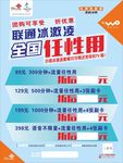 联通冰激凌