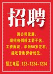 招聘