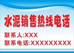 水泥销售热线