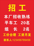 招工