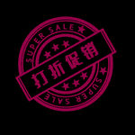 印章
