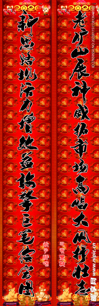 矿山春联