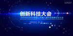 科技会议背景
