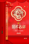 鼠年吉祥