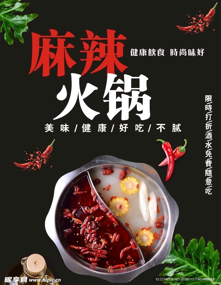 麻辣火锅