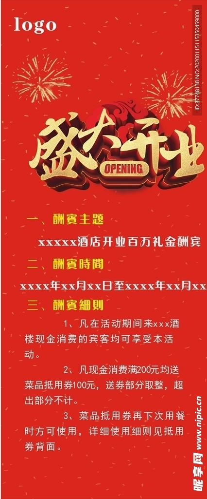 盛大开业