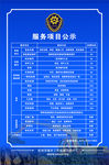 服务项目公示