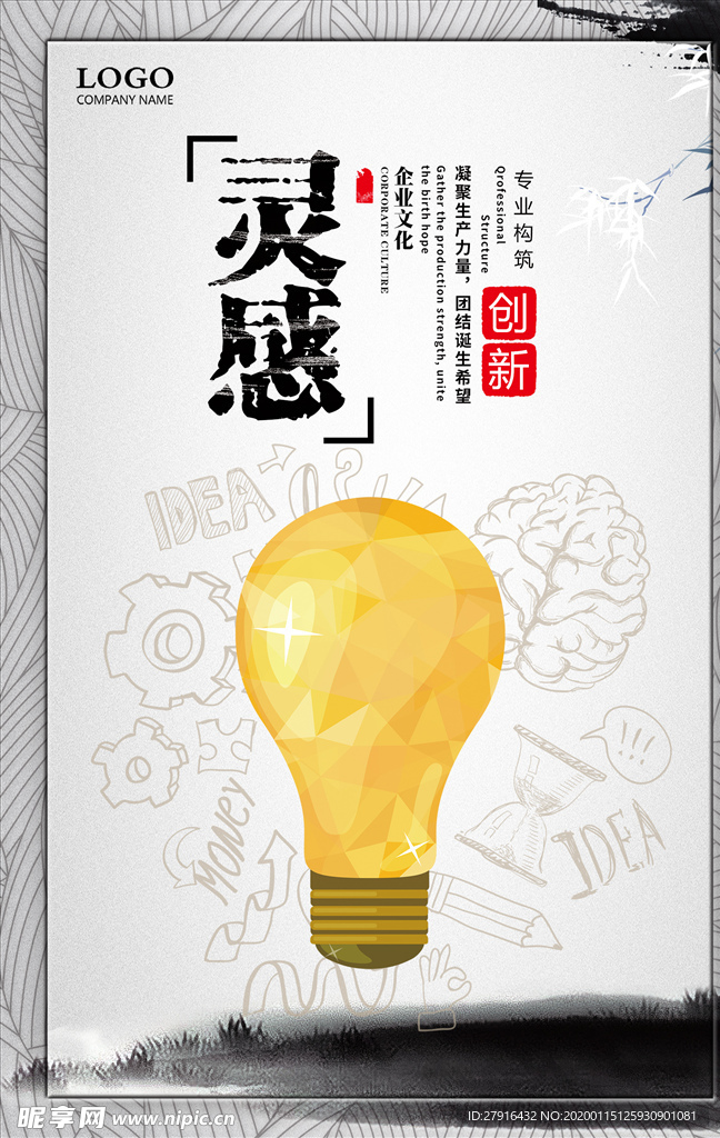 灵感文化展板