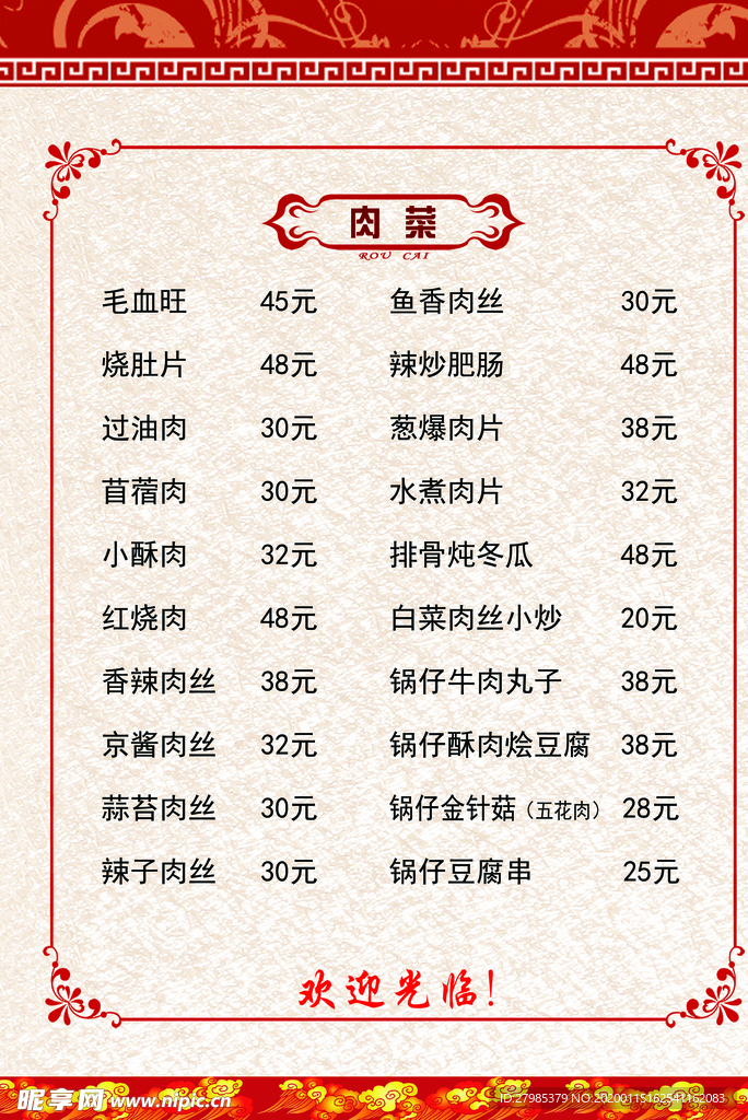 菜单