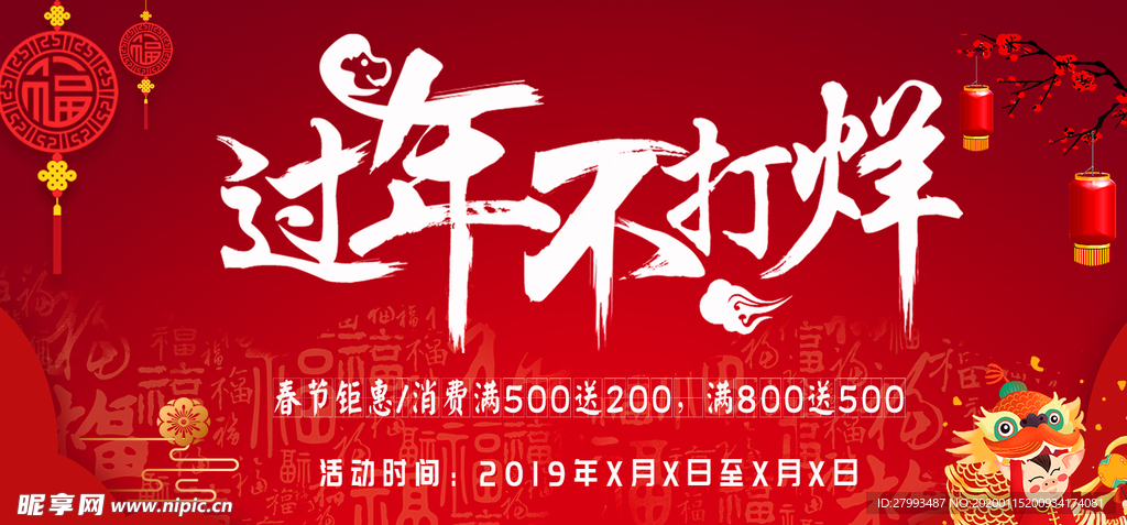 过年不打烊