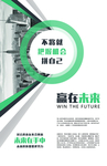 企业文化海报