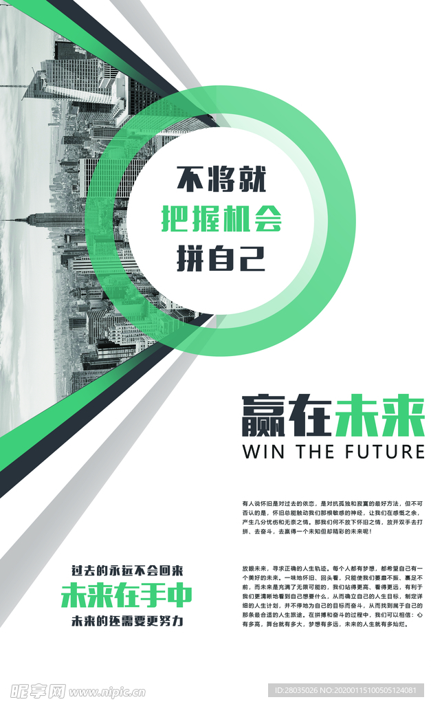 企业文化海报