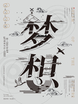 企业文化海报