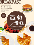 烘焙海报