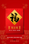 敬业福