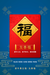 友善福